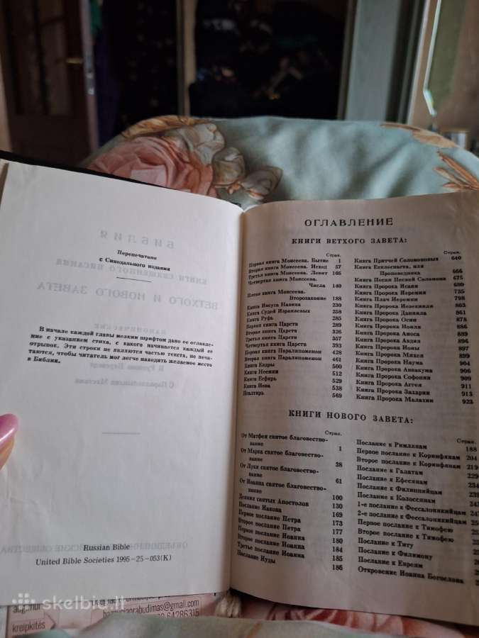 Biblija rusu kalba - nuotraukos Nr. 4