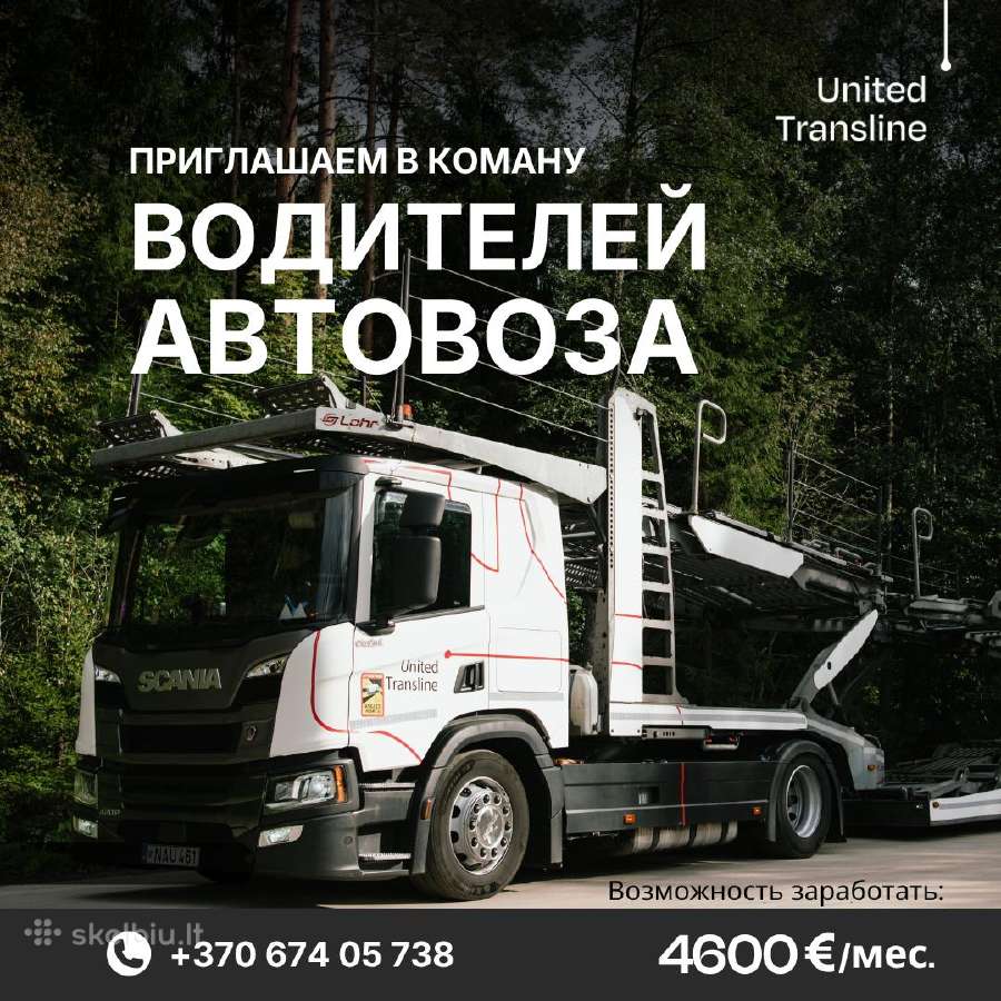 Autovežio vairuotojas darbui Europoje ( Обучаем)