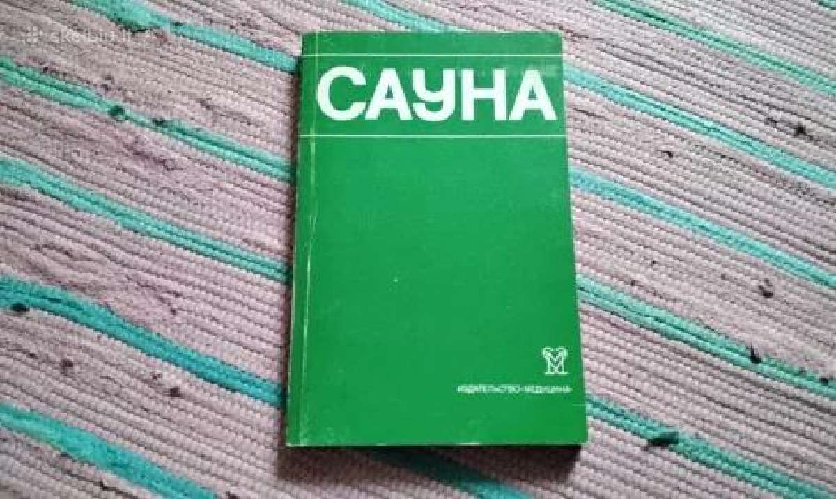 Сауна в лечебных целях Sauna for therapeutic purp