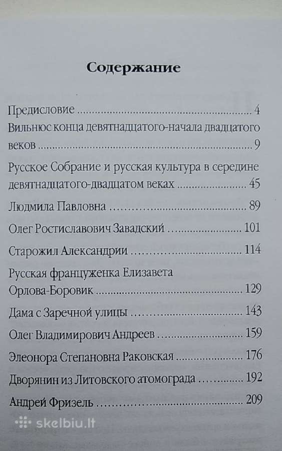 Lietuvos rusų bajorų sueiga (rusų k.) - nuotraukos Nr. 3