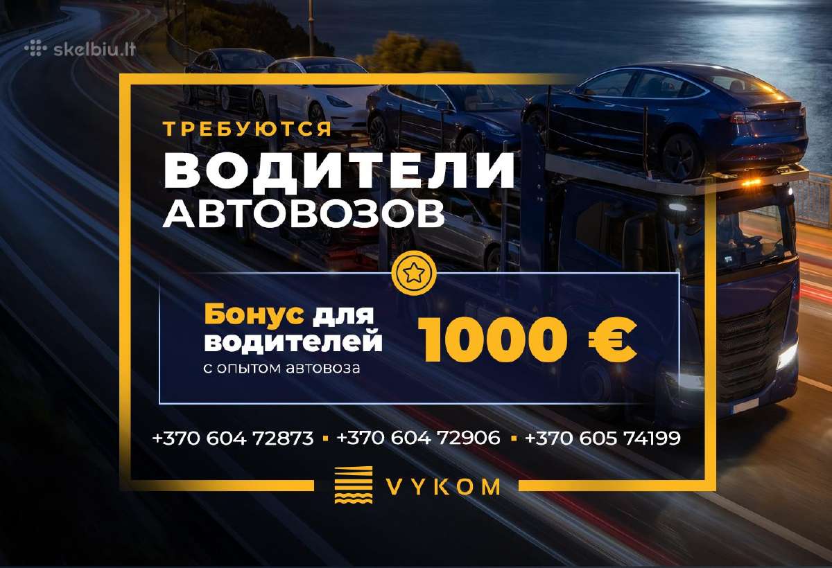 Работа для водителей автовозов Каунас / darbas