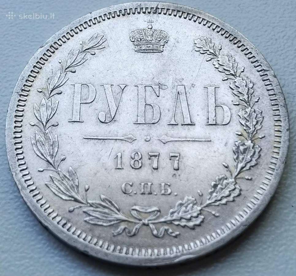 Aleksandro II rublis 1877m.