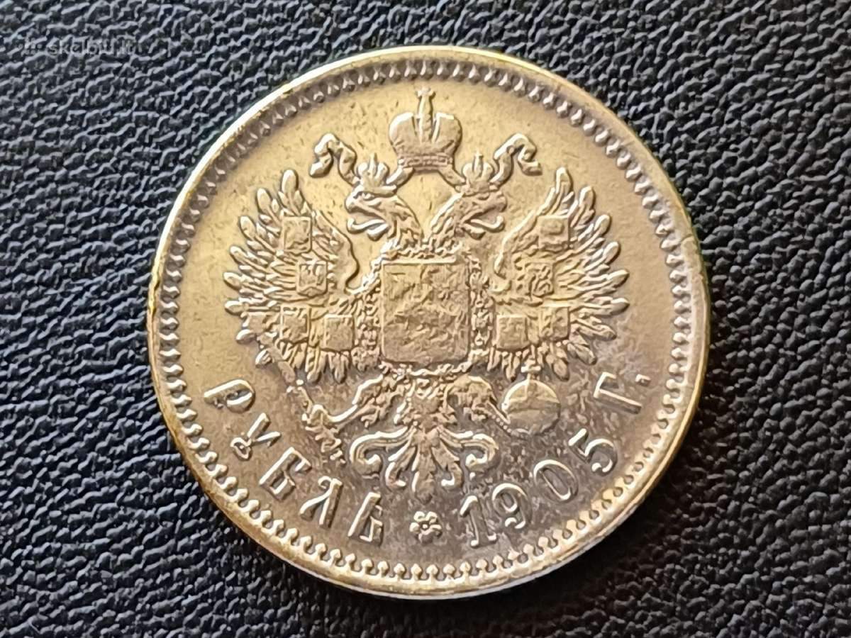 1 rublis 1905m. Kopija