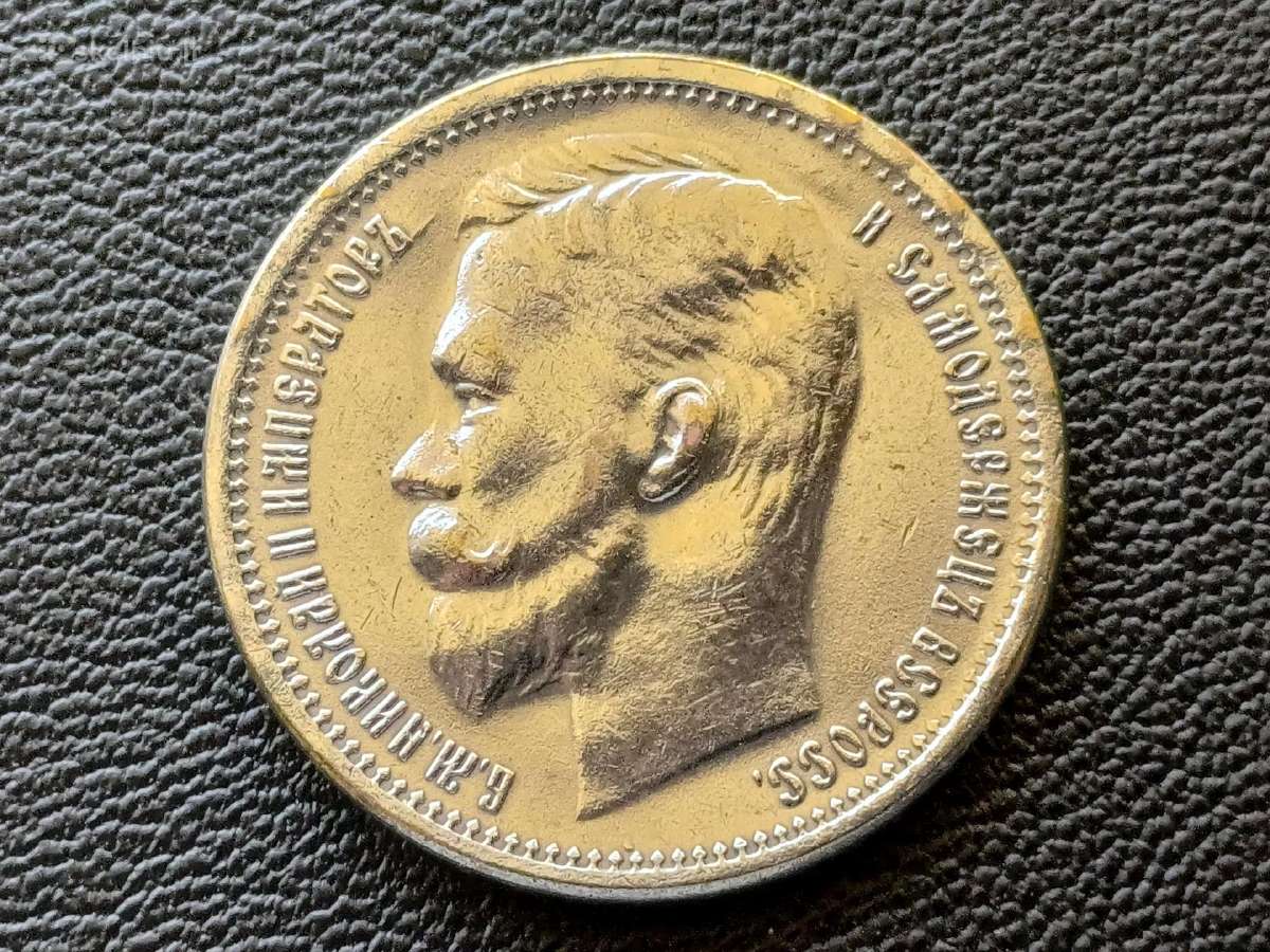1 rublis 1905m. Kopija - nuotraukos Nr. 2