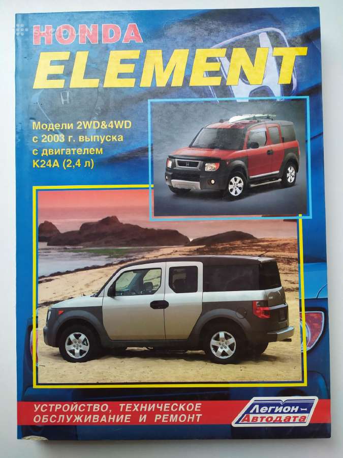 Honda Element remonto ir eksploatacijos vadovas