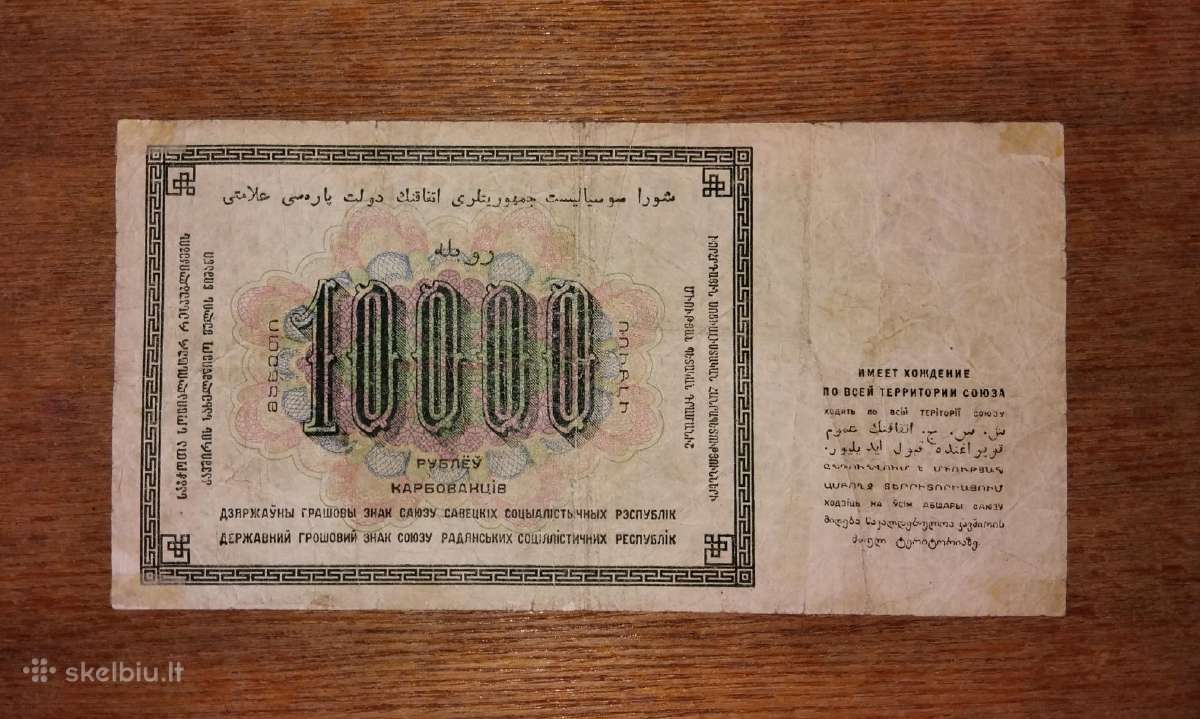 Rusijos 10.000 rublių banknotas - nuotraukos Nr. 2