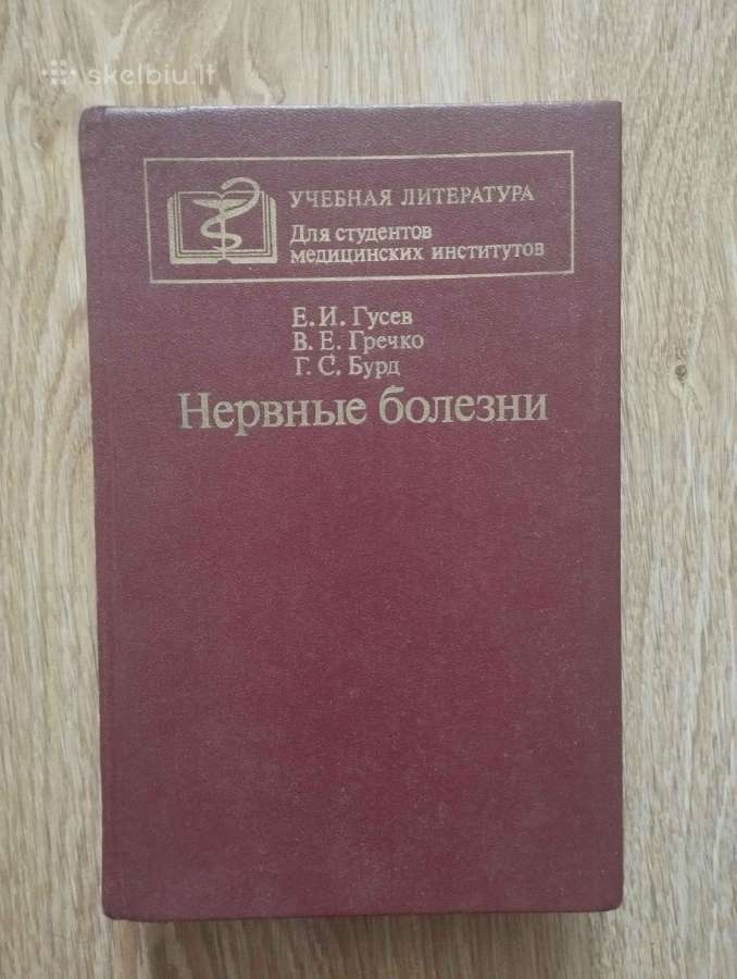 Нервные болезни