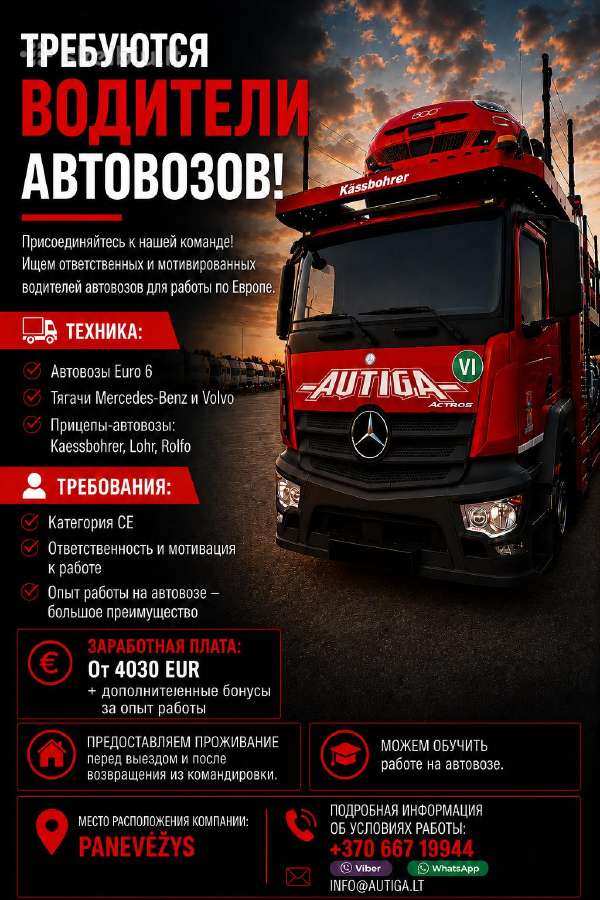 Siūlome darbą autovežio vairuotojui