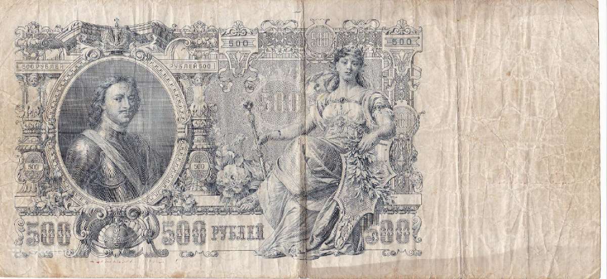 500 Rubliu, Caro - 1912 metu
