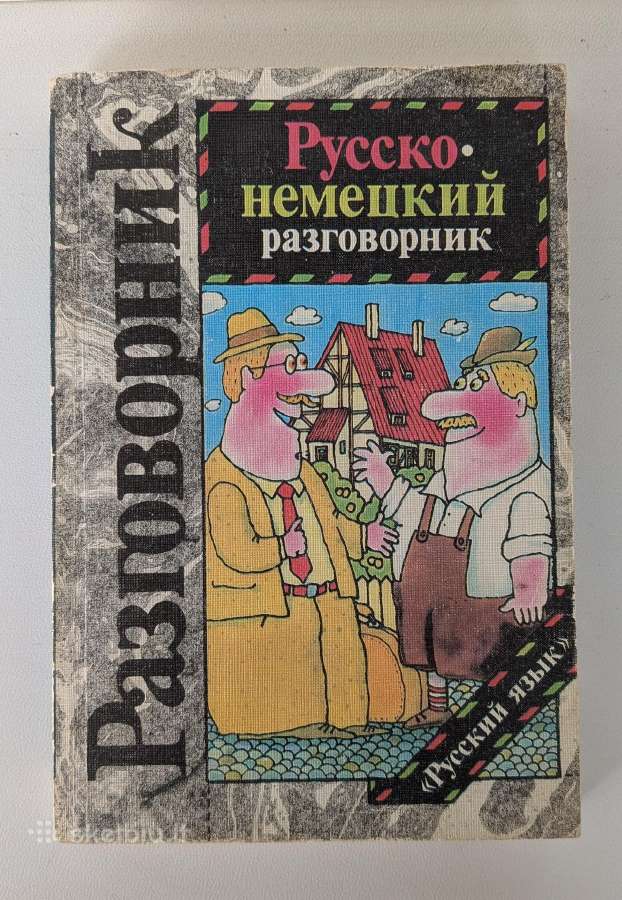 Rusiški-vokiški pasikalbėjimai