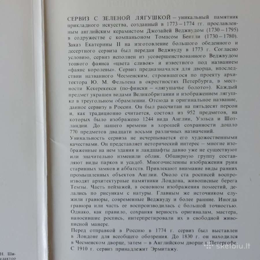 Atvirukai - Servizas / The Green Frog Service 1774 - nuotraukos Nr. 7