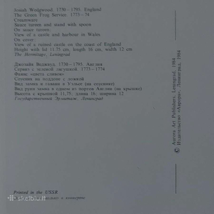 Atvirukai - Servizas / The Green Frog Service 1774 - nuotraukos Nr. 35
