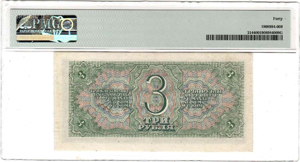 TSRS 1938 metu banknotai - nuotraukos Nr. 2