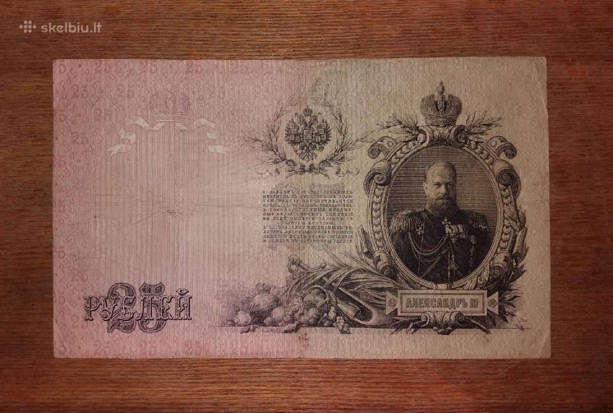 Rusijos 25 rublių banknotas - nuotraukos Nr. 2