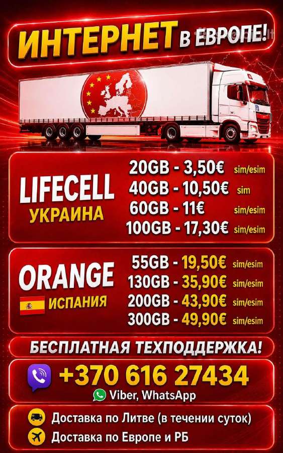 Sim kortelės Europai.sim-карты.