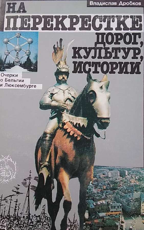 Kelių, kultūrų ir istorijos kryžkelėje