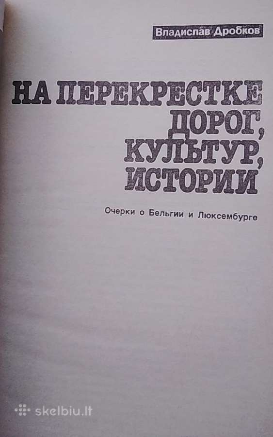 Kelių, kultūrų ir istorijos kryžkelėje - nuotraukos Nr. 2