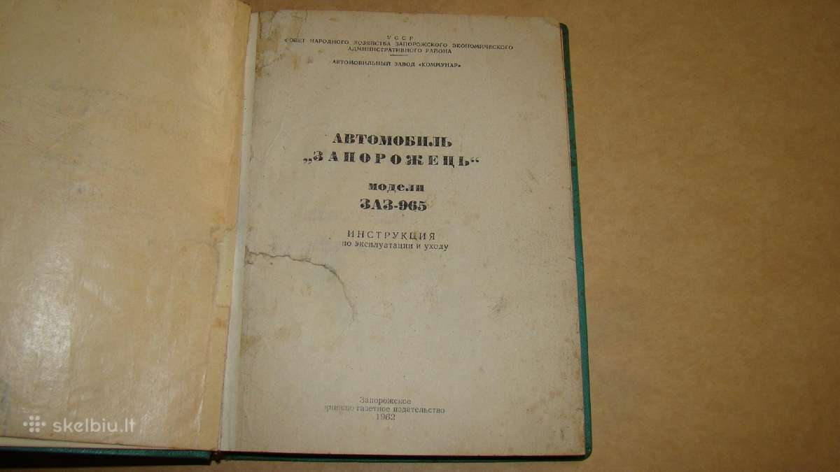 Automobilis Заз-965 naudojimo ir priežiūros instr - nuotraukos Nr. 3