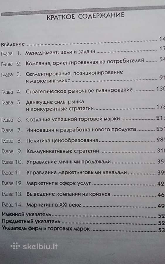 Rinkodaros valdymas ir strategijos - nuotraukos Nr. 3