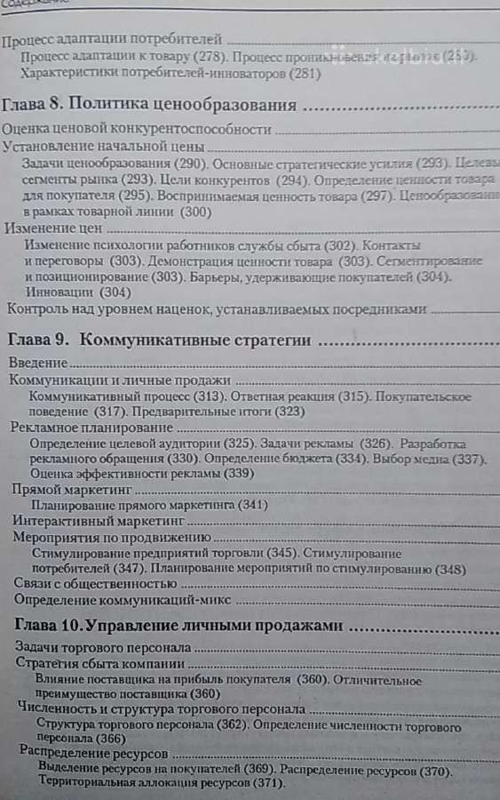 Rinkodaros valdymas ir strategijos - nuotraukos Nr. 7
