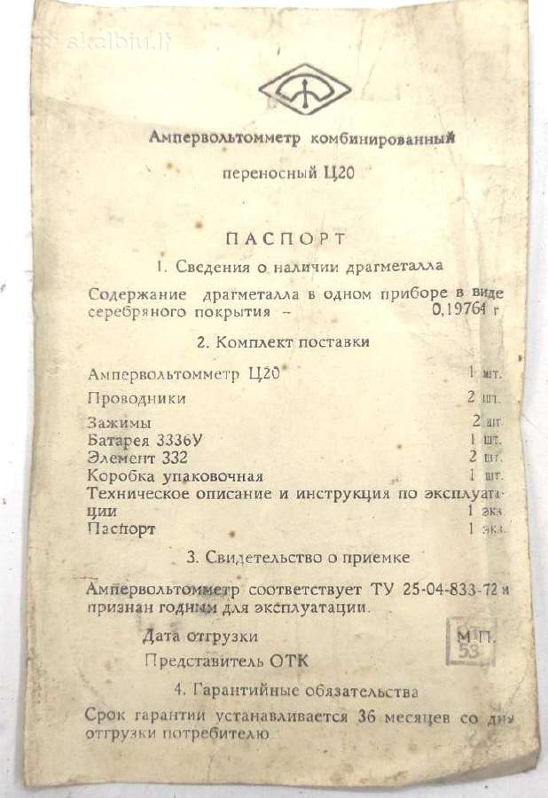 Sovietinis ampervoltommetras Ц20 - nuotraukos Nr. 2