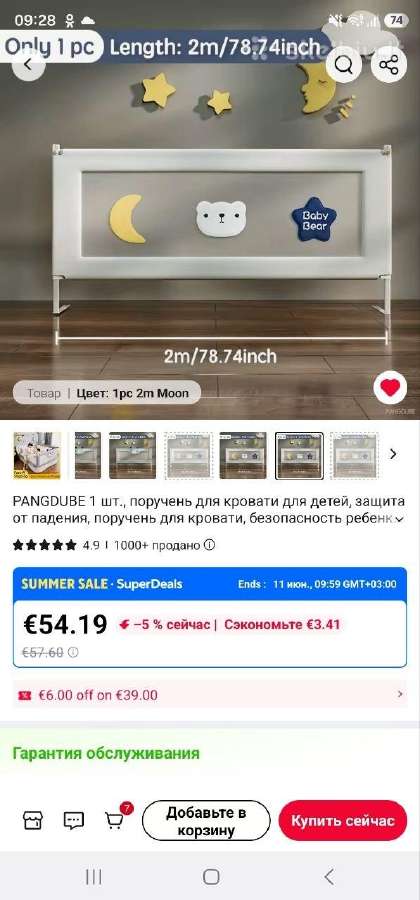 Lovos apsauga vaikui
