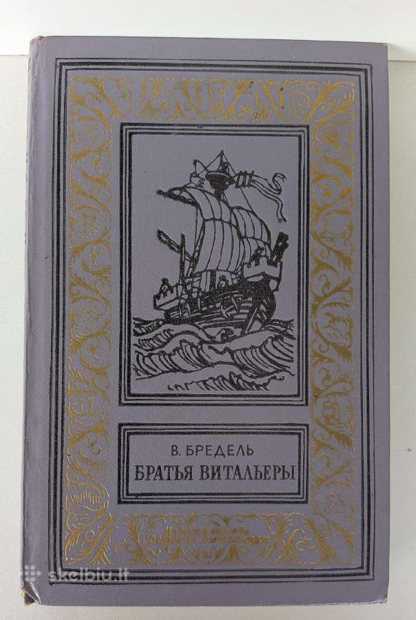 Bratja vitaljery. V. Bredel