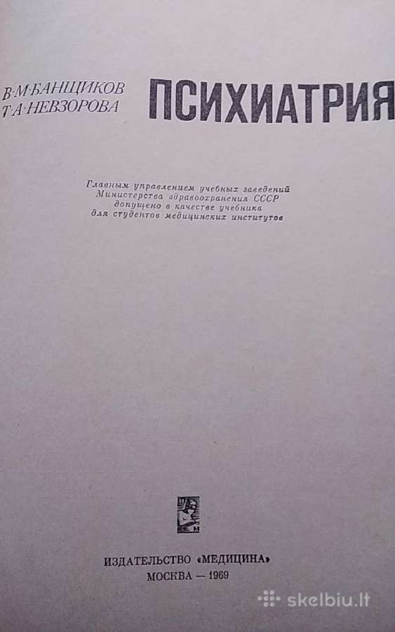Psichiatrija:[vadovėlis medicinos institutams] - nuotraukos Nr. 2