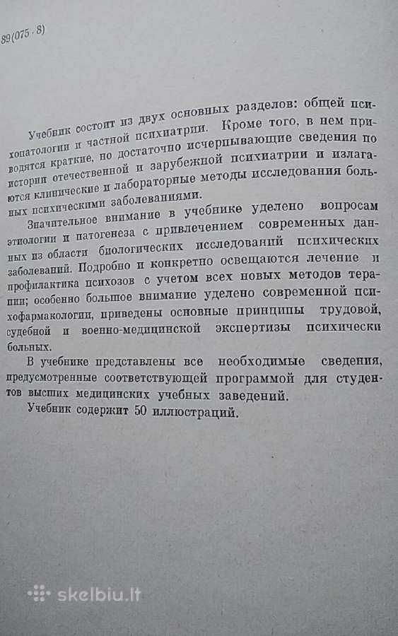 Psichiatrija:[vadovėlis medicinos institutams] - nuotraukos Nr. 3