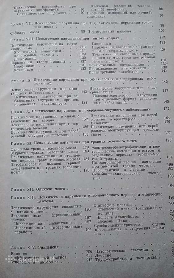 Psichiatrija:[vadovėlis medicinos institutams] - nuotraukos Nr. 7