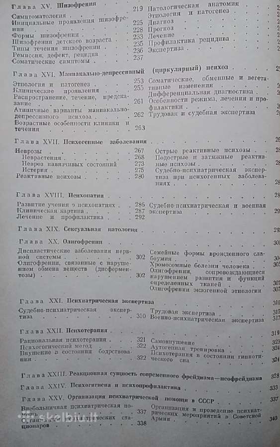 Psichiatrija:[vadovėlis medicinos institutams] - nuotraukos Nr. 8