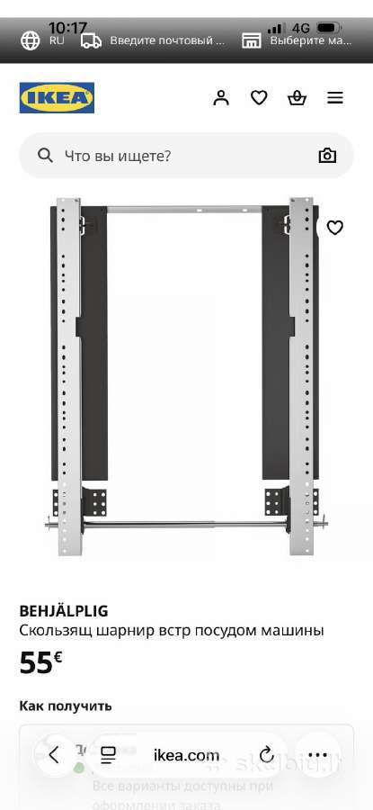 Ikea Behjälplig slankiojantis vyris indaplovei