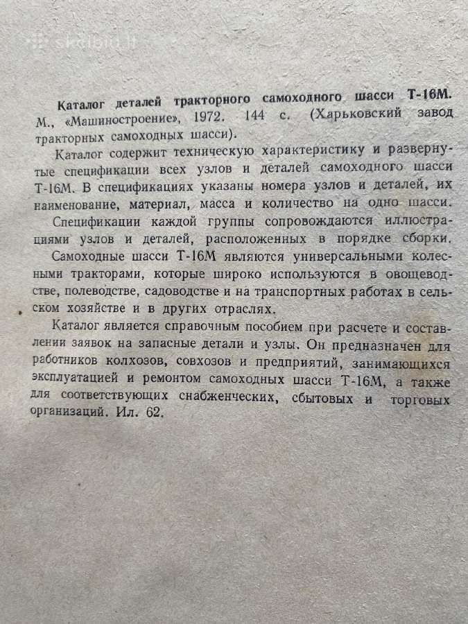 Traktoriaus T-16m detalių katalogas - nuotraukos Nr. 2