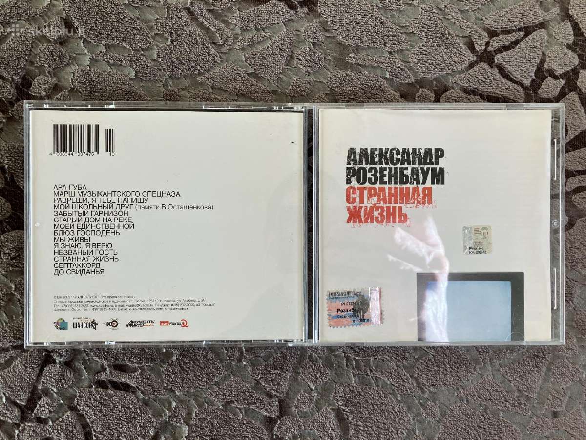 CD Aleksandras Rozenbaumas