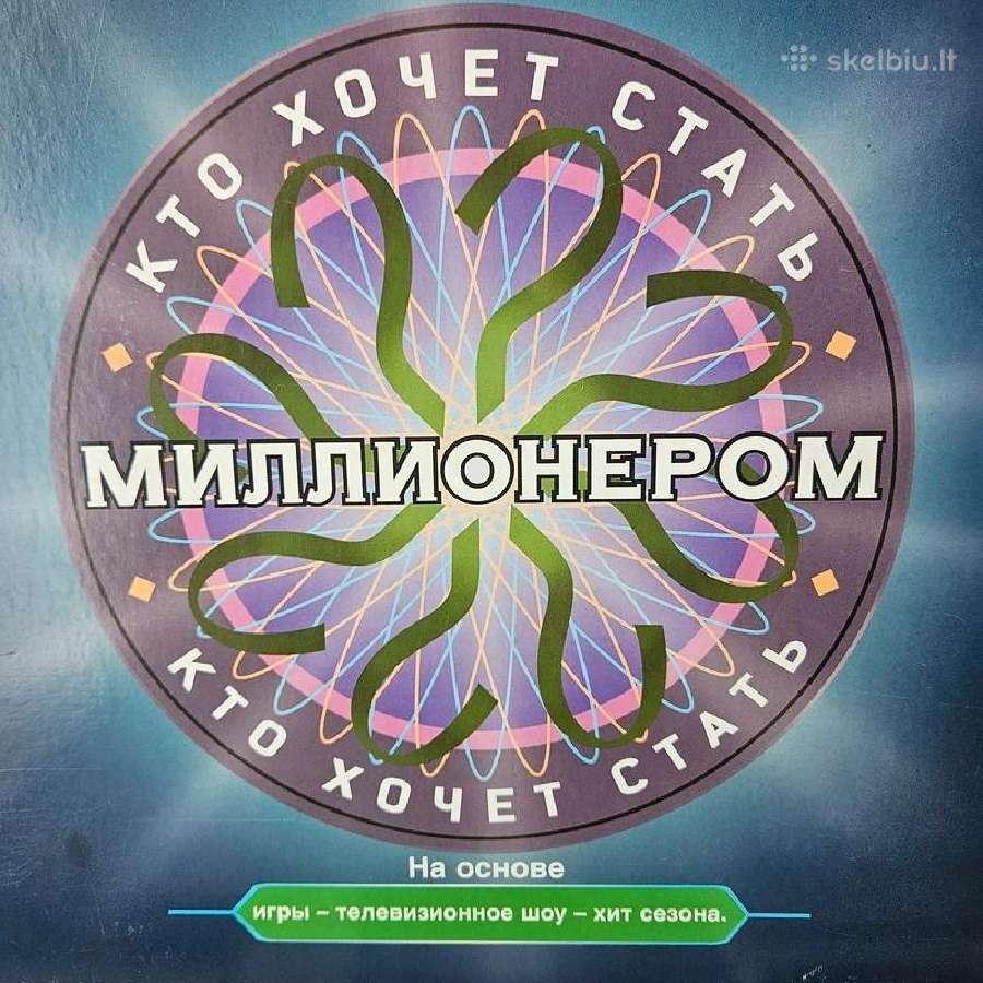 Naudotas žaidimas Кто хочет стать миллионером - nuotraukos Nr. 3