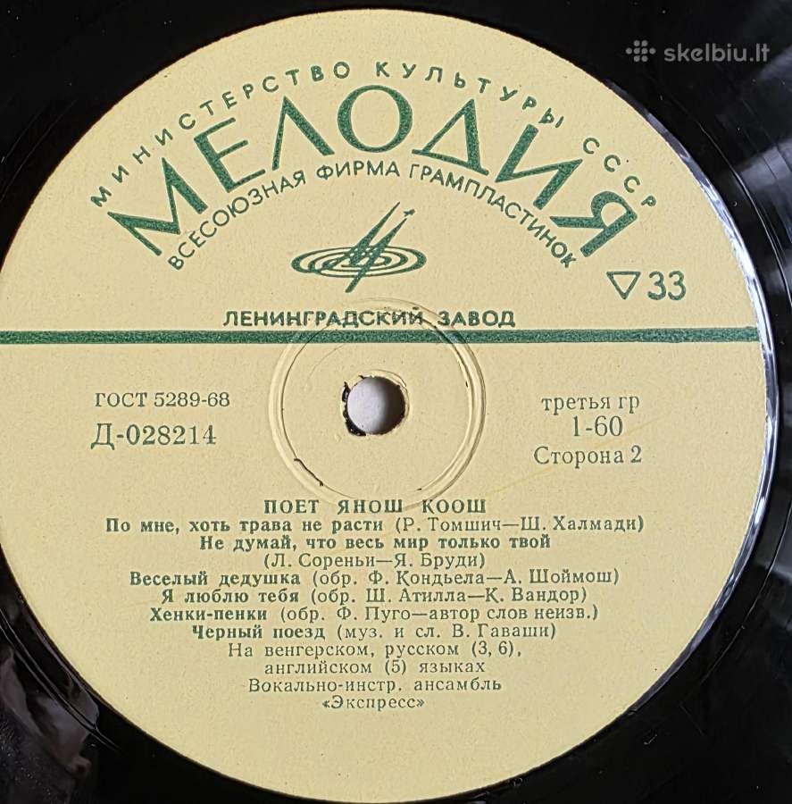 Parduodu naudotas vinilines plokšteles - nuotraukos Nr. 2