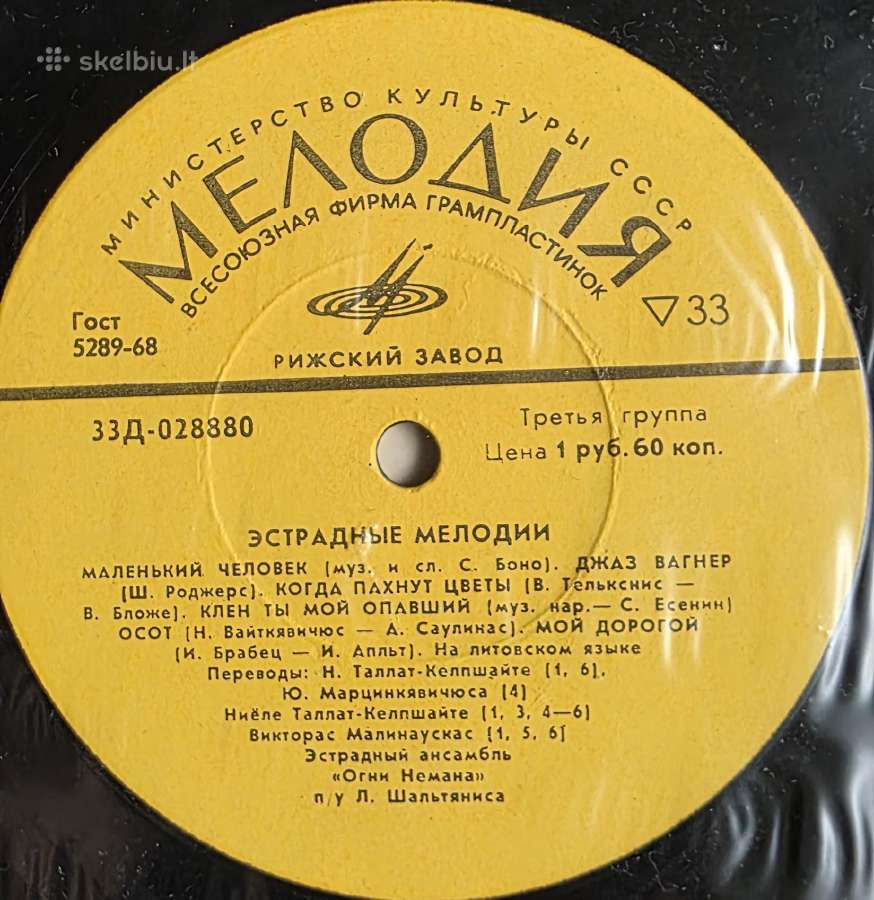 Parduodu naudotas vinilines plokšteles - nuotraukos Nr. 3