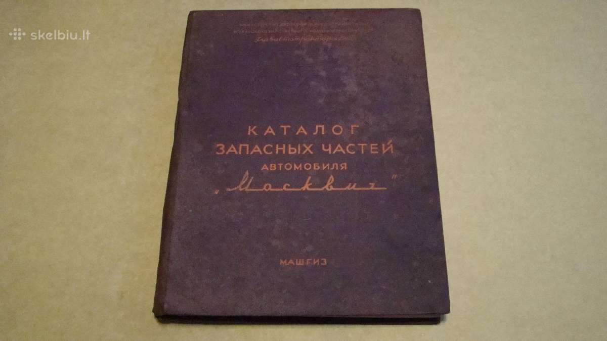 Katalogas Mосквич 401-420