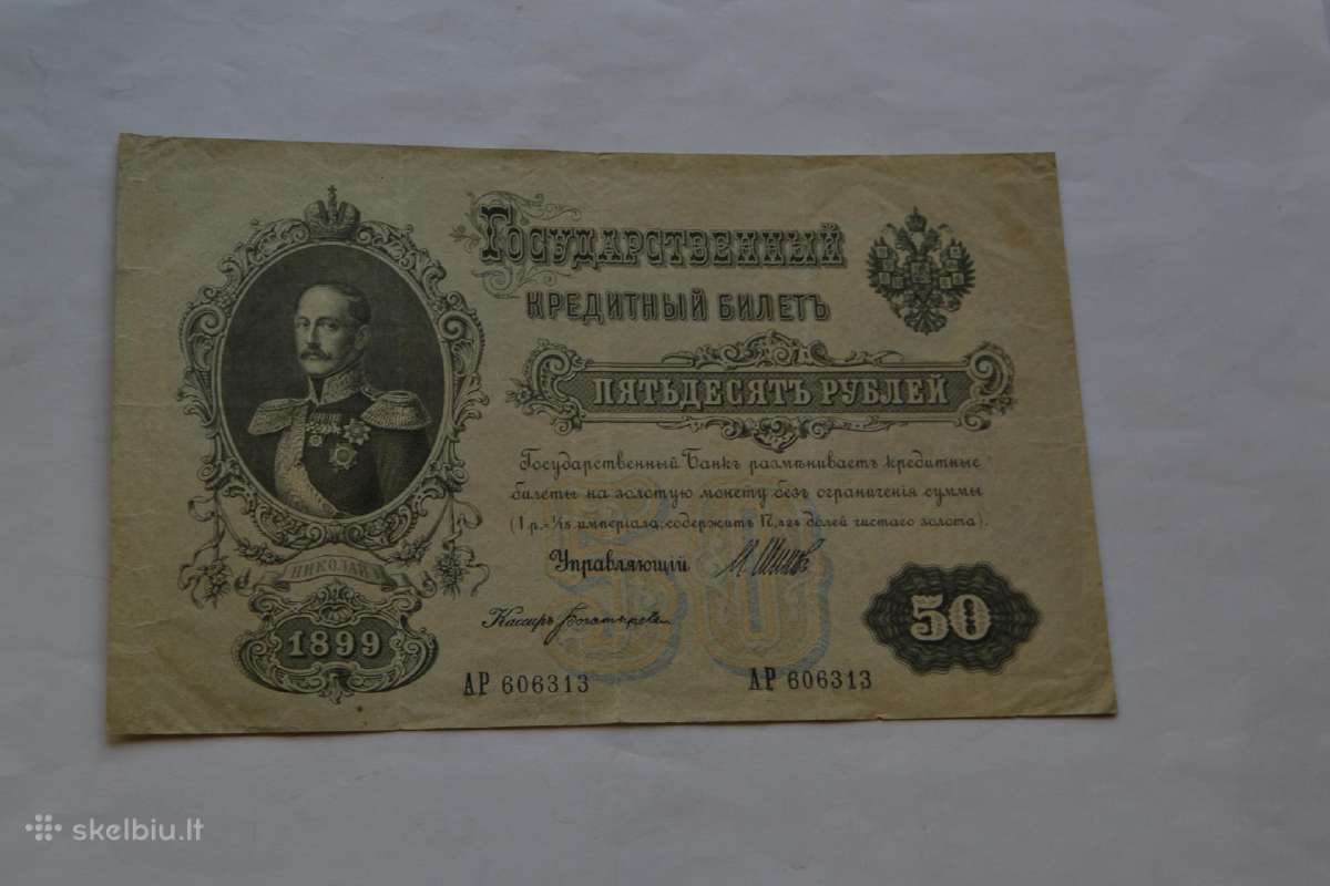 50 Rubliu 1899 m.