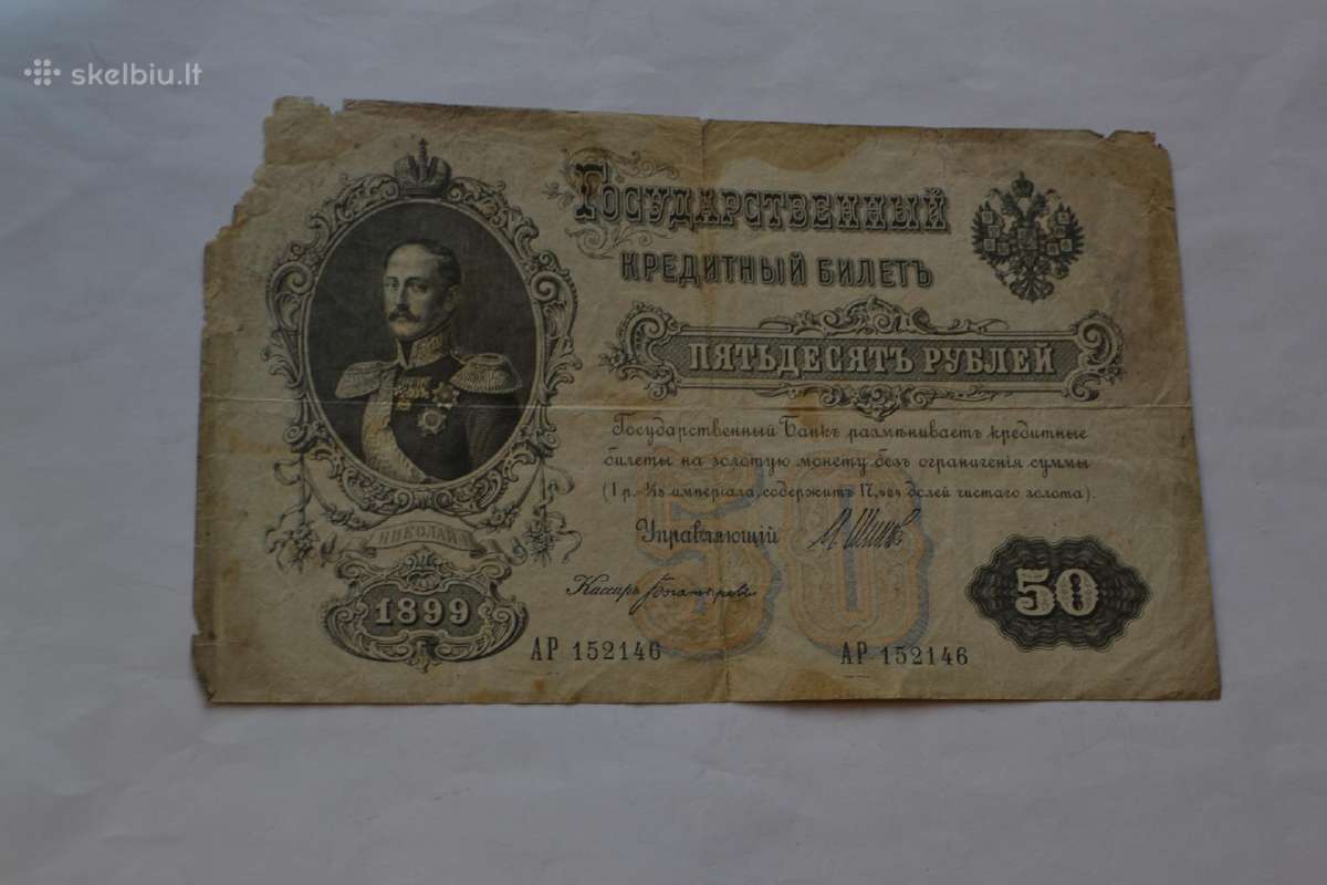 50 Rubliu 1899 m.