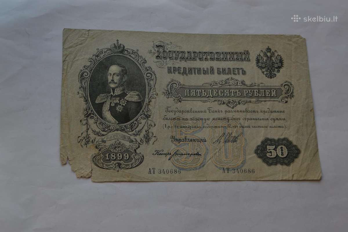 50 Rubliu 1899 m.