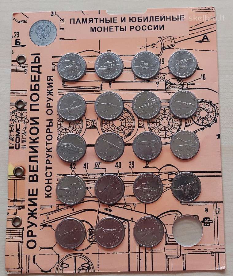 Rusija 2019-2020m. 25rub. „Pergalės ginklai “spec.