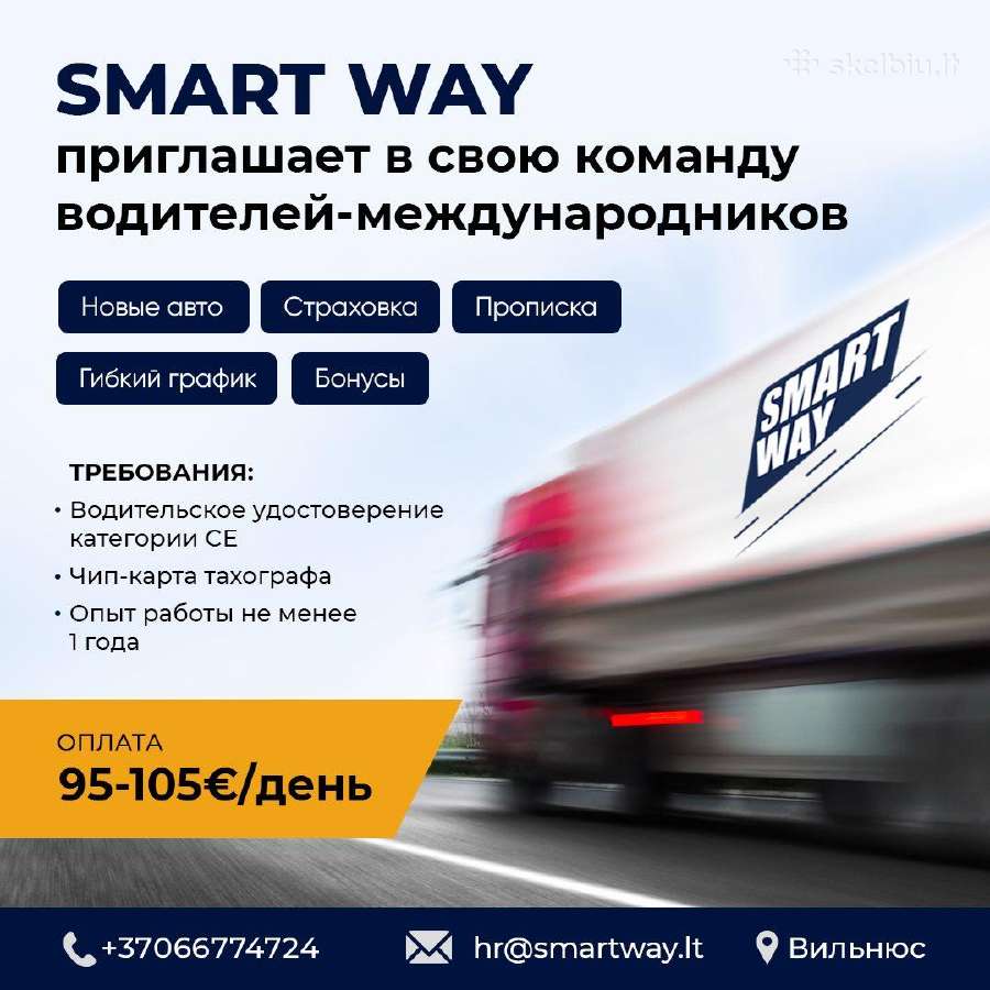 Водитель - международник