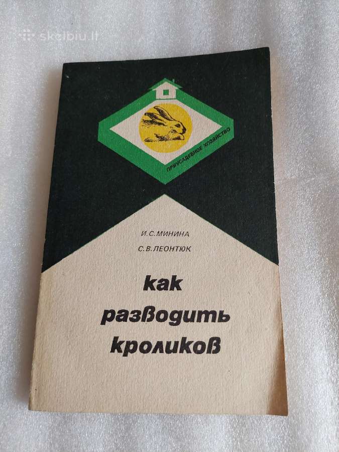 Как разводить кроликов