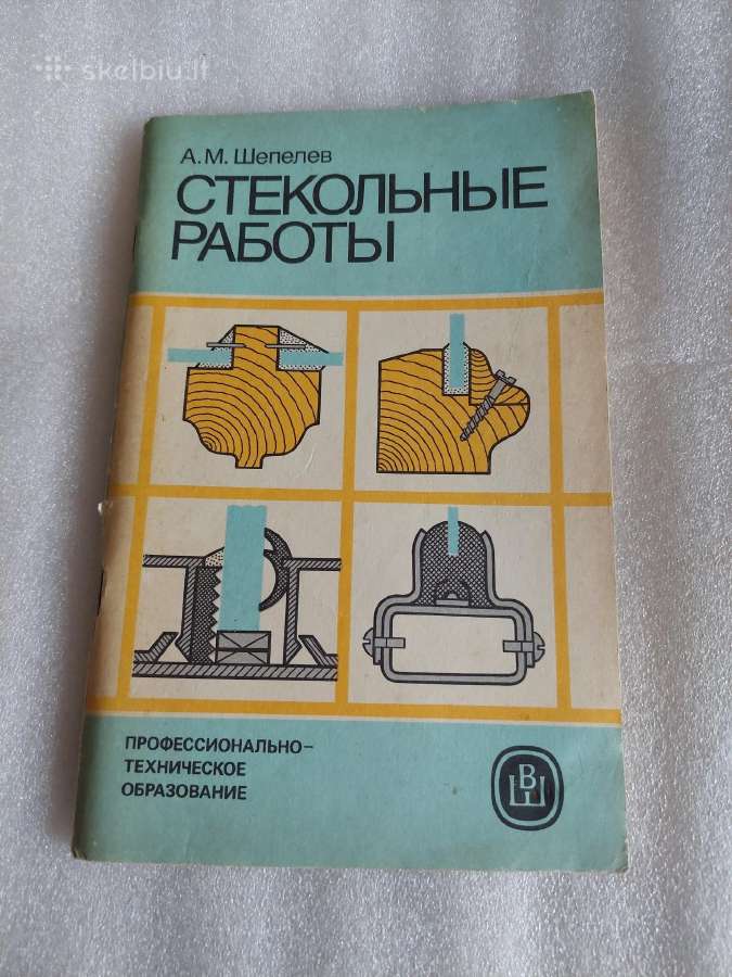 Стекольные работы