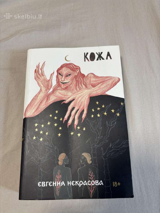 Rusiška knyga “кожа“.