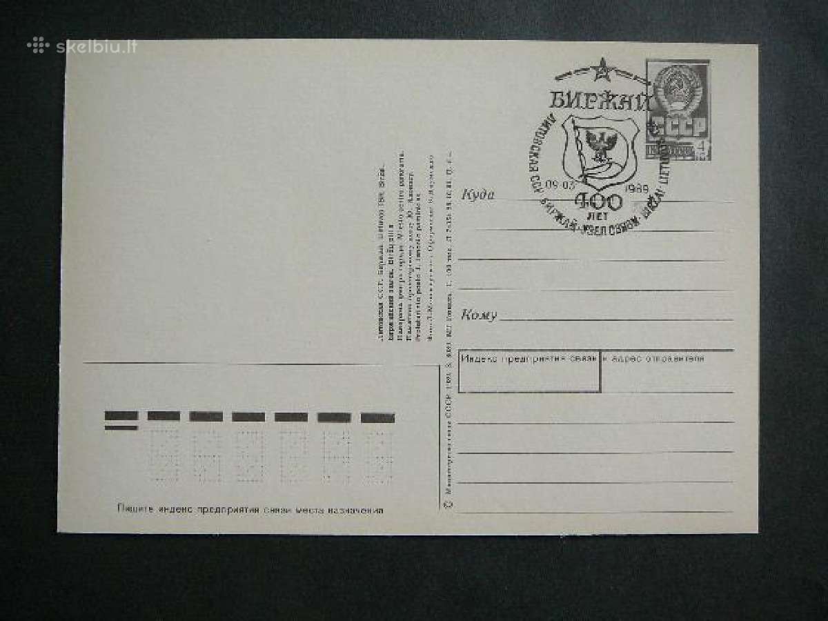 Pasto kortele Birzai Lietuva 1988 antsp. #pk009 - nuotraukos Nr. 2