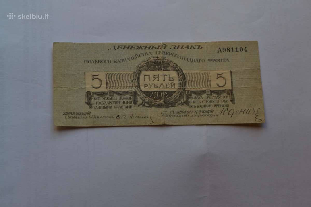 5 Rubliai 1919 m.kariuomenes
