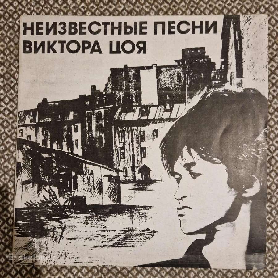 Виктор Цой – Неизвестные Песни Виктора Цоя / Viny