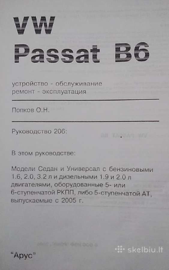 VW Passat B6: projektavimas, priežiūra, remontas - nuotraukos Nr. 2